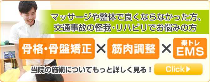 当院の施術について詳しく見る